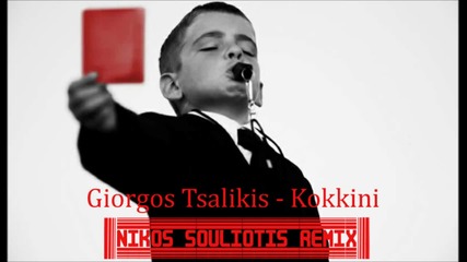 Гръцки летен хиt * Giorgos Tsalikis - Kokkini [ Nikos Souliotis Remix ]