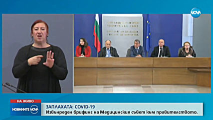 Медицинският съвет отговори на първите въпроси за коронавируса