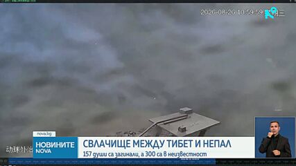 Стотици чуждестранни туристи са в неизвестност след внезапни наводнения в Непал