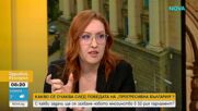 Какво се очаква от управлението на Румен Радев