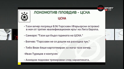 Локо Пд ще иска да спре летежа на ЦСКА на "Лаута"
