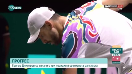 Прогрес за Григор Димитров в световната ранглиста