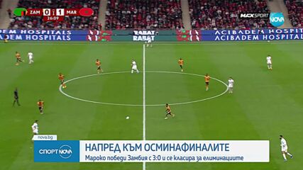 Мароко се класира за 1/8-финалите на КАН