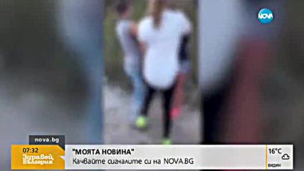 В „Моята новина”: Побой над момиче във Враца
