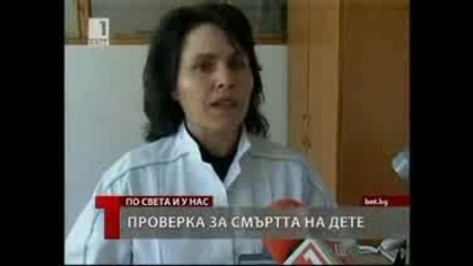 4 - годишно момиченце почина в смолянската болница