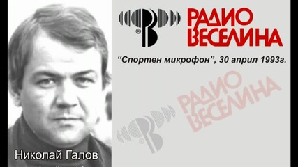 Борис Белков - Бучо - за историята на Локомотив Пловдив