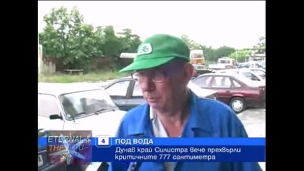 Силистра е застрашена от река Дунав 04.07.2010
