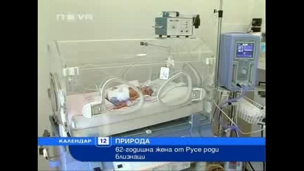 Шок 62 годишна жена роди близнаци в Русе 