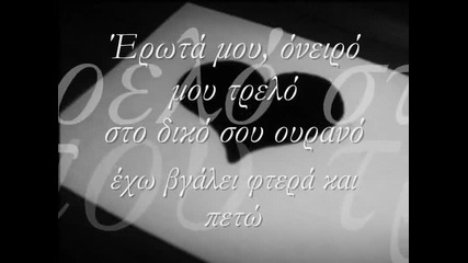 Haris Varthakoulis - Sefharisto (благодаря ти) *превод*