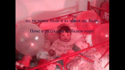 Edna Izostavena Lubov I Mnogo Salzi!!! 