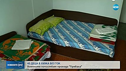 От три дни: 40 деца блокирани в хижа без ток в Родопите