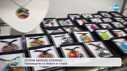 Пътуване до острова на стъклото