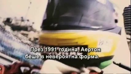 Senna (документален филм 2010) 1.5