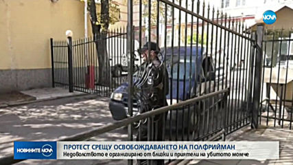 Протест срещу освобождаването на Полфрийман