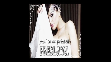 pazi se ot priqtelki 