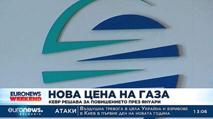 КЕВР решава за цената на газа за януари