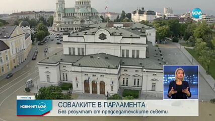 Новините на NOVA (20.10.2022 - късна емисия)