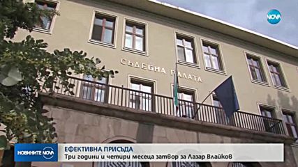 Осъдиха бивш общинар от Септември след убийството на ресторантьор