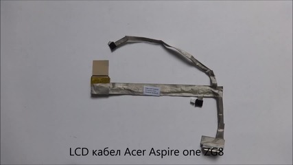 Lcd кабел Acer Aspire One Zg8 от Screen.bg