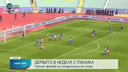 Отварят стадионите за публика