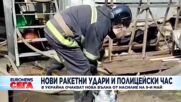 Нови ракетни удари в Украйна.mp4