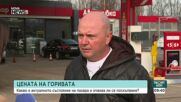 Влияе ли на цените на горивата удълженият лиценз за „Лукойл“ от Великобритания