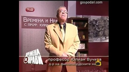 Вучков съветва