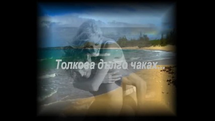 това_което_чувстваш_е_моето_сърце_и_моята_любов_(_www.convert-