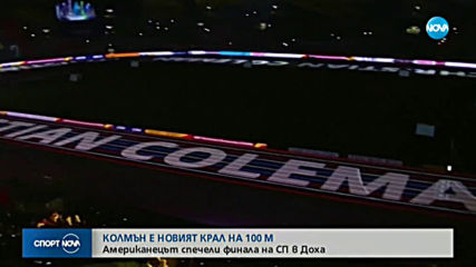 Спортни новини (29.09.2019 - обедна емисия)