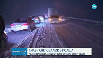 20-километрова тапа заради обилен снеговалеж в Полша
