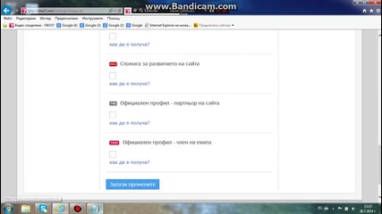 Спечелих значката Cool!!!