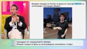 Младеж танцува на фона на катастрофирали автомобили в София | На кафе | 4 май 2026
