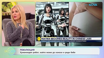 Революция: Хуманоидни роботи, които могат да износят и родят бебета - „На кафе“ (19.01.2026)