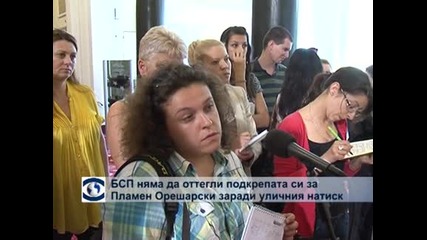 БСП няма да оттегли подкрепата си за Пламен Орешарски заради уличния натиск