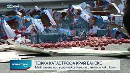 32-годишен загина при тежка катастрофа на пътя за Банско