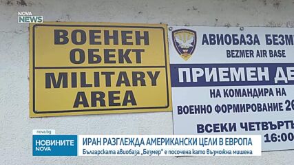 ОАЕ засече две балистични ракети, изстреляни от Иран