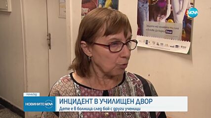 Дете е в болница след бой в училище