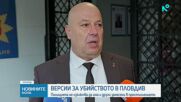 Шефът на полицията в Пловдив: Мегеров и Филипов са имали контакт преди около две седмици