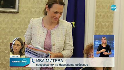 Ива Митева: Важно е да се установи кой е поръчал заканата срещу мен