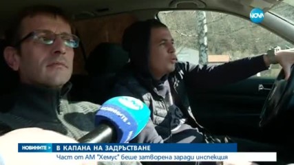 Част от АМ "Хемус" - затворена заради инспекция на тунелите