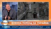 Ангел Найденов: Всички в кабинета Петков са знаели за тайната военна помощ за Украйна