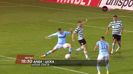Арда - ЦСКА на 28 октомври, петък от 18.30 ч. по DIEMA SPORT
