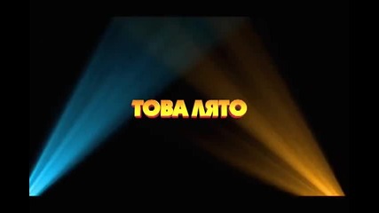 Мадагаскар 3 официален трейлър