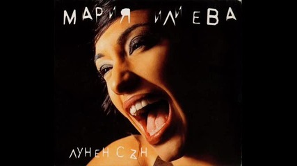 Мария Илиева - Не търся