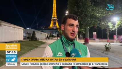 Семен Новиков: Започнах от нулата в България