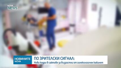 Обеден информационен блок на NOVA NEWS (04.02.2026)