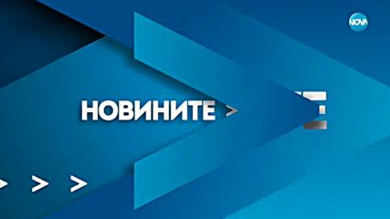 Новините на NOVA (08.03.2018 - обедна емисия)