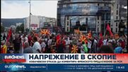 Напрежение в Скопие