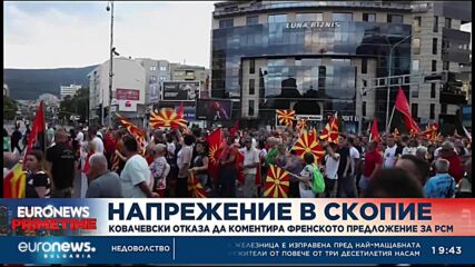 Напрежение в Скопие