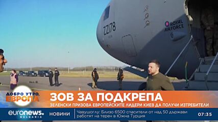 Зеленски призова европейските лидери да дадат на Украйна изтребители